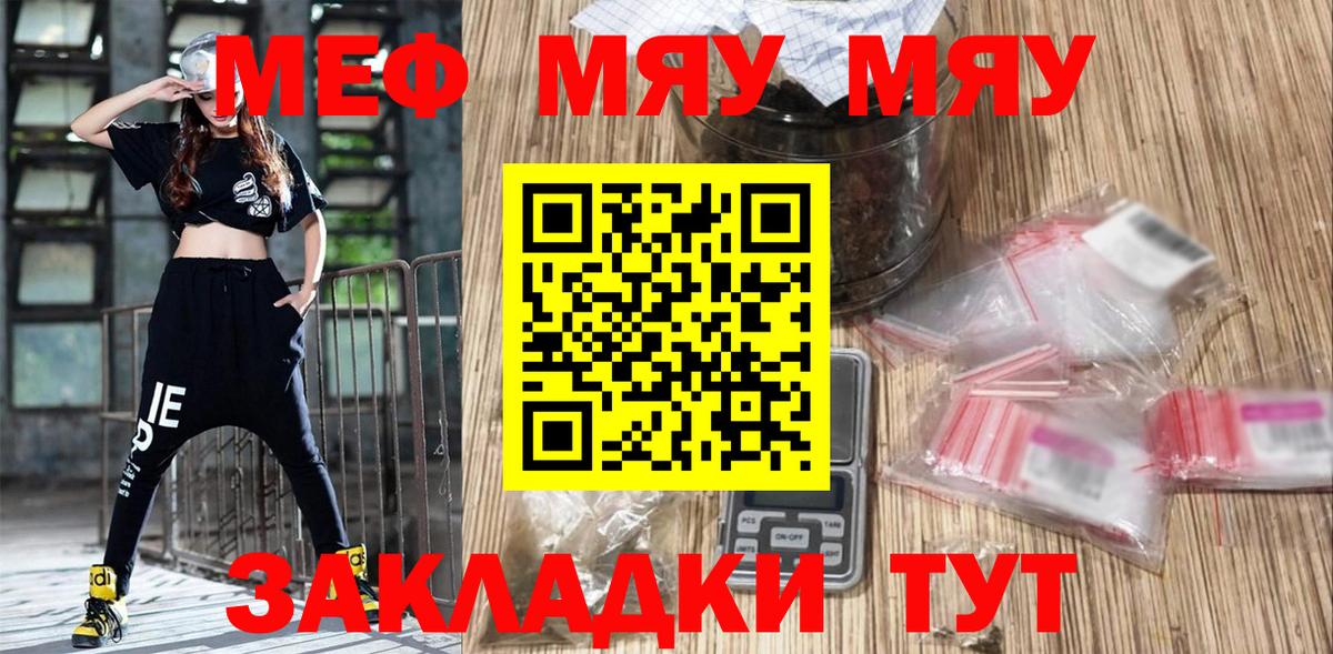 купить закладку  Вход с VPN  МЯУ-МЯУ мяу мяу  Воркута  Меф 4 MMC 